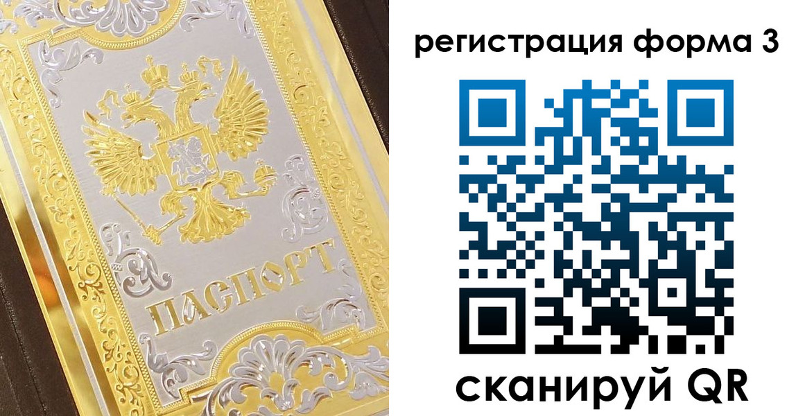 прописка для работы в Борзе