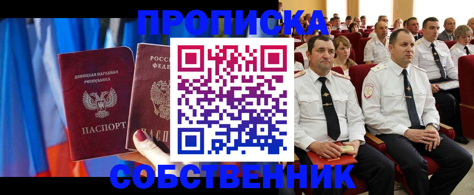 прописка 2025 в Борзе